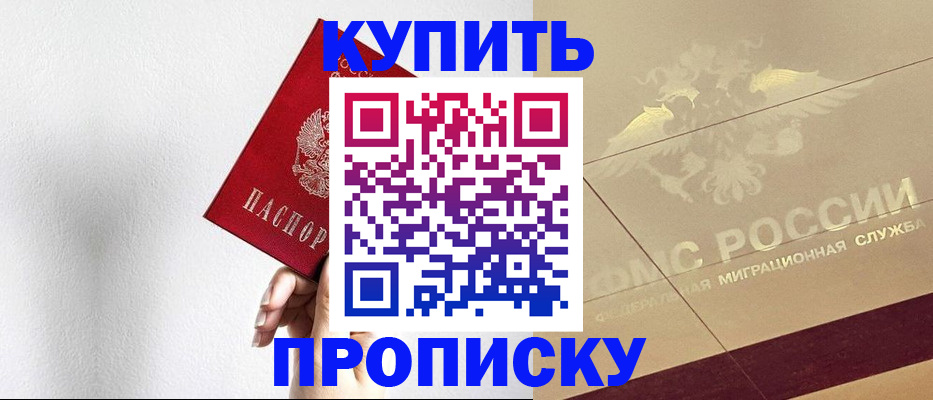 прописка в Кизилюрте